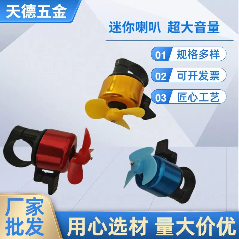 风车铃自行车铃铛铝合金彩色迷你通用儿童车单车铃铛山地车骑行配