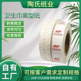 离型纸;硅油纸;离型膜