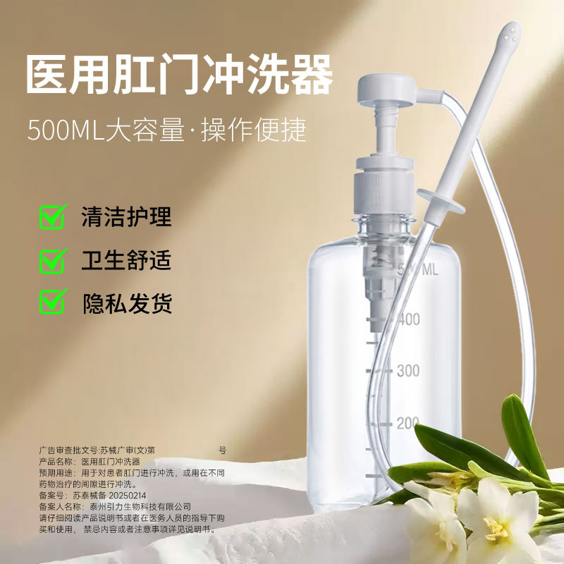 [和久制药]肛门冲洗器(YL/CXQ-500)1件/袋按压式阴道冲洗器