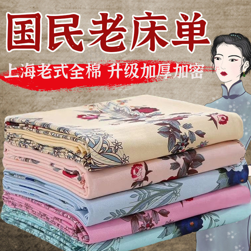 卸売国民昔ながらの純綿ベッドシーツシングルピースシングル綿増粘古いスタイル上海粗い布ダブルプリント|undefined