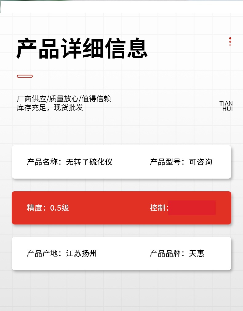 触摸屏硫化仪详情