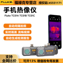 �����˸����֙C�t�����xFLUKE TC01A/B/C��Б�ҹҕ�x�����x