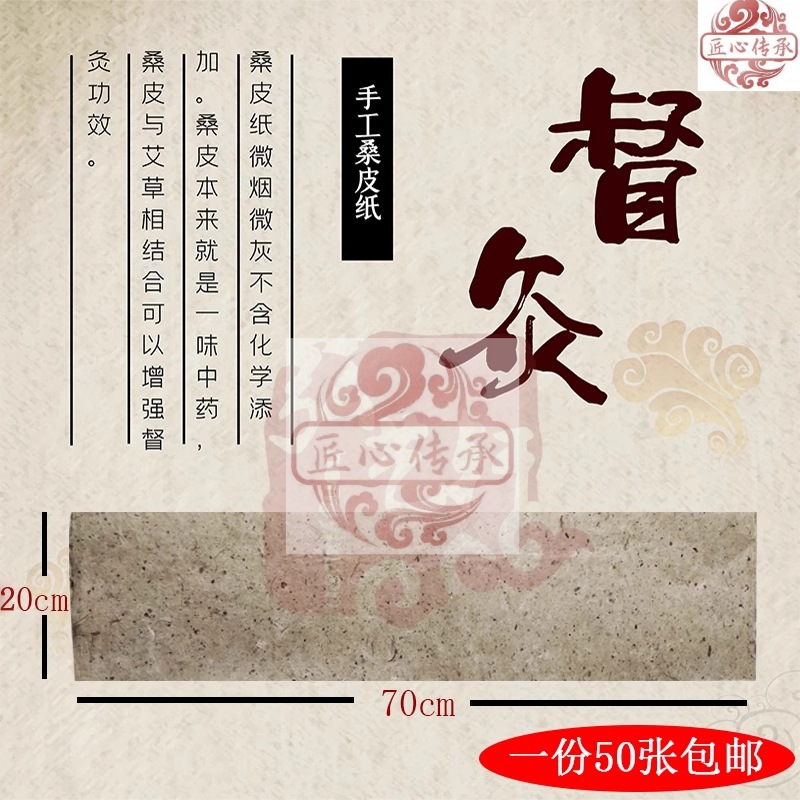 手工桑皮纸20乘70厘米督灸火龙长蛇灸背部铺灸专用纸家用30张一份