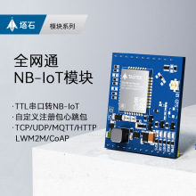 nb-iot模块dtu串口ttl无线数据通讯urat通信nbiot模组全网通透传