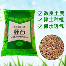 厂家园艺蛭石颗粒多肉叶插蛇蛋孵化养花龟保温扦插发根育苗铺面石