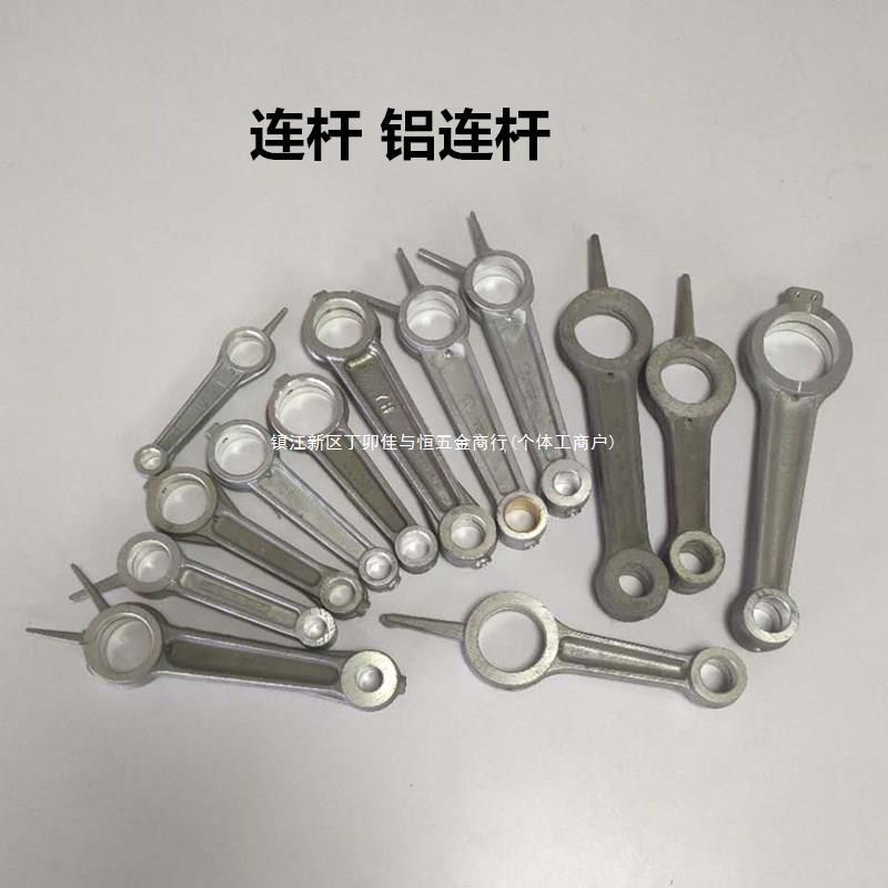 空压机连杆0.25/8 0.6/8 0.36/8 0.67/8铝连杆气泵机头配件W0.9/8