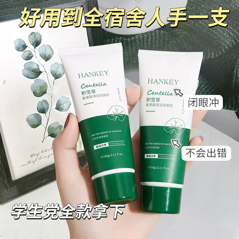 韩纪积雪草氨基酸洗面奶男女士温和清洁保湿控油洁面乳一件代发