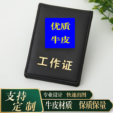 厂家直供真皮工作证皮套卡套logo图案上岗证保护套牛皮卡包皮夹