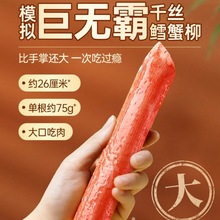 巨无霸蟹柳26cm千丝鳕蟹柳仿蟹肉棒料理寿司沙拉火锅瀑布蟹柳面条
