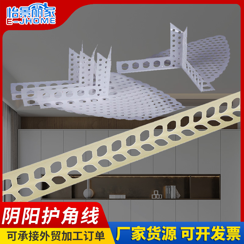 阴阳角护角线装修阴角阳角护角墙角防裂护角条腻子线条防裂加固