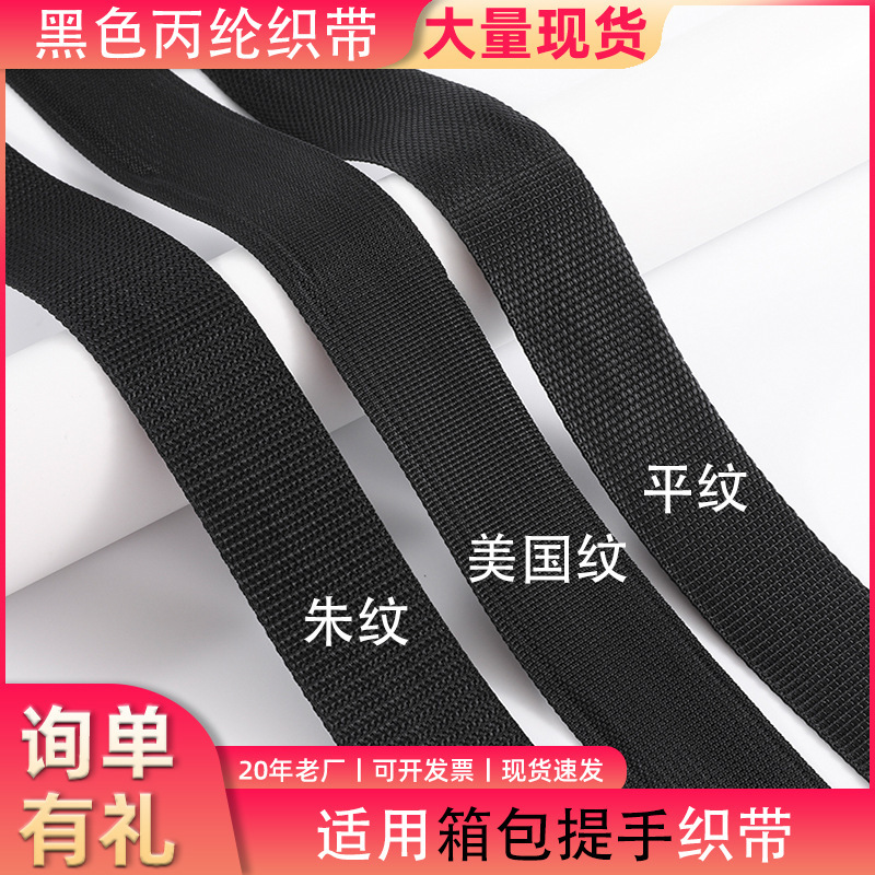 Spot American Pattern Plain Weave 1-5cm Encrypted Thickeneded Black 900D Polypropylene Webbing for Luggage Handles