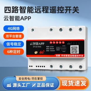 4g Mobile Phone Remote Control Metering Switch Intelligent Wireless Four-Way Control Household Power Supply Timing Switch High Power