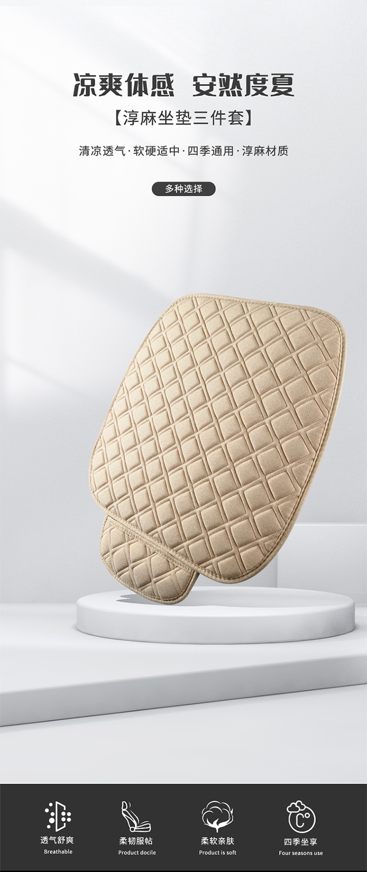 Rhombus Linen Car Seat Cushion Set