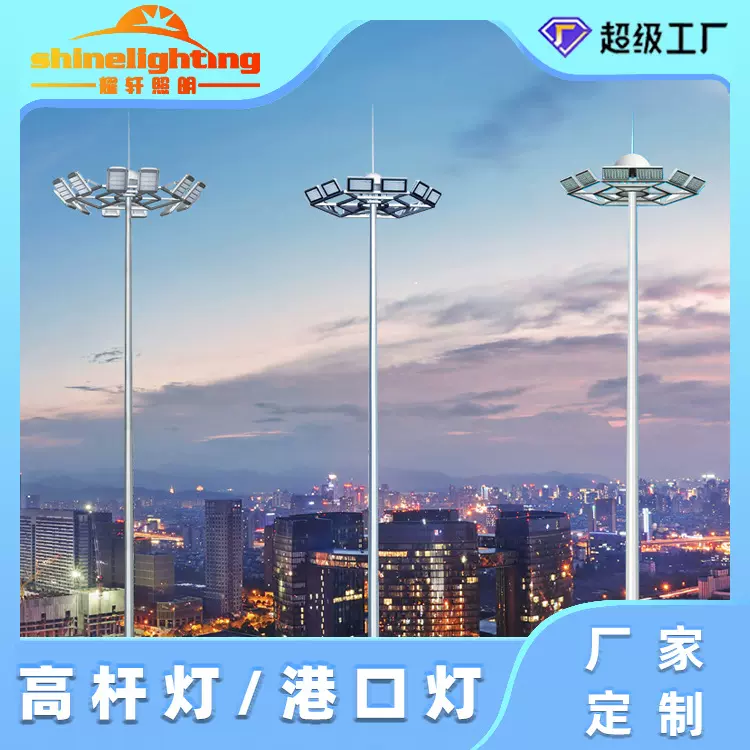 厂家定制高杆灯15米20米30米足球场灯带升降系统港口广场中高杆灯