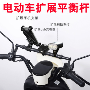 Electric motorcycle balance bar bracket faucet cross bar extension rack battery scooter modification accessories extension bar