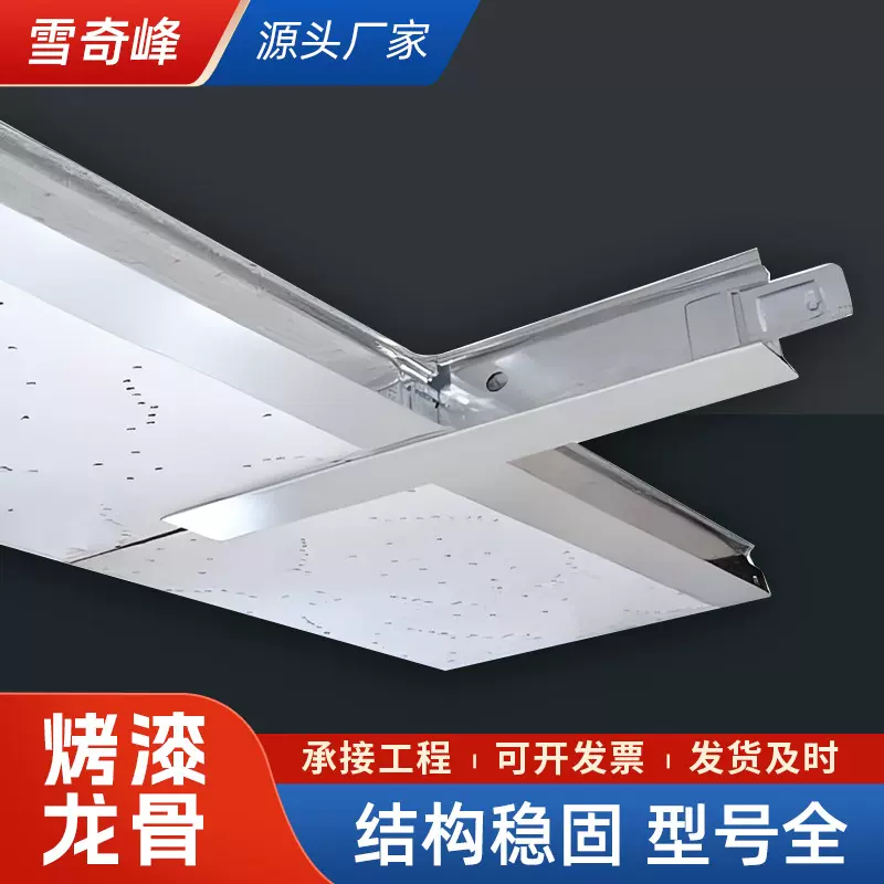 批发32宽边白色平面烤漆龙骨吊顶配件主龙骨副龙骨矿棉板格栅防锈