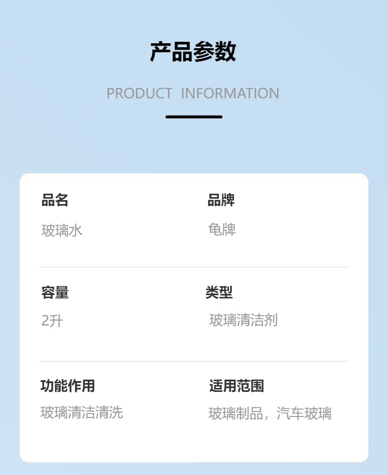 四季通用玻璃水