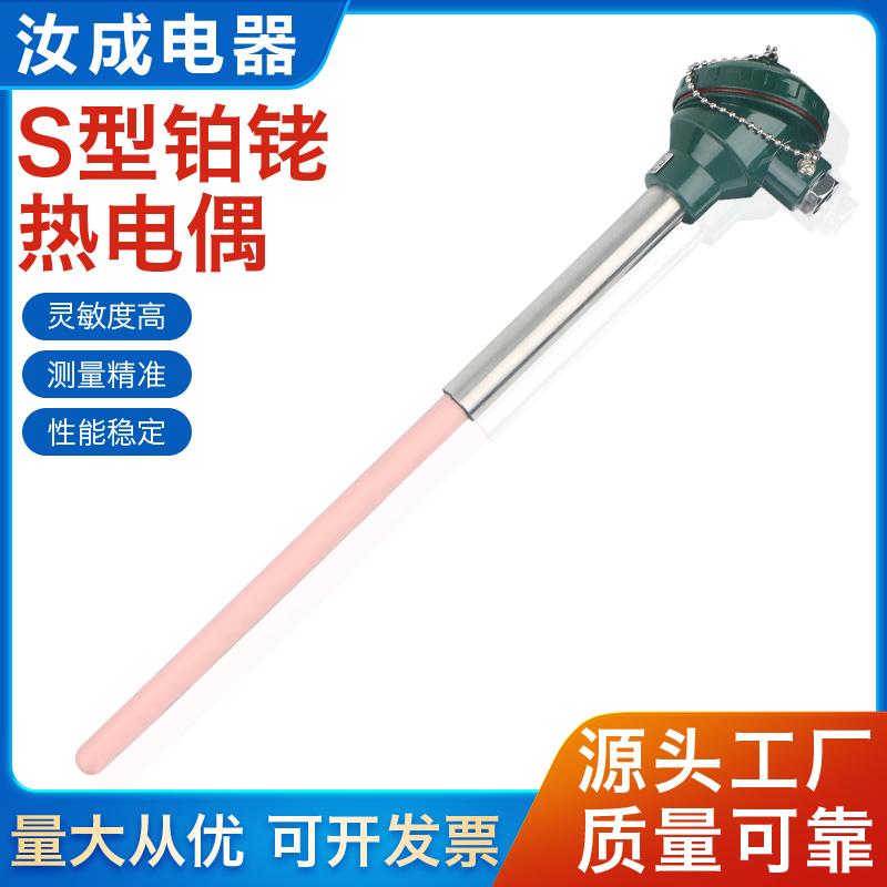 铂铑热电偶WRP-130耐高温99刚玉R/S/B型陶瓷管0-1600度温度传感器