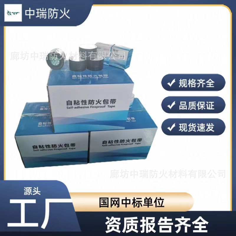 电缆防火包带抗电弧胶带自粘性绝缘阻燃耐高温国网认证