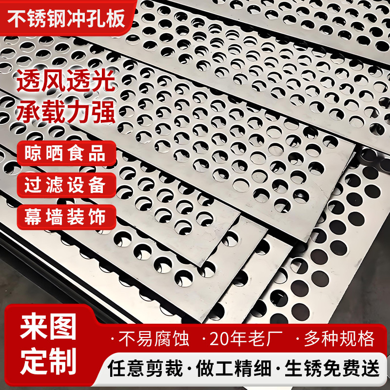 In-Stock Stainless Steel Perforated Mesh Perforated Board Curtain Wall Decoration Sound-Absorbing and Heat-Insulating Screen Sound Barrier Balcony Various Specifications