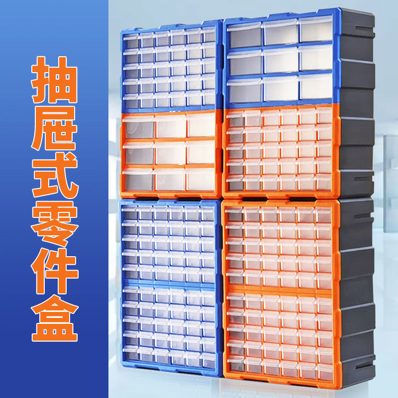抽屉式零件盒可拼装元件盒零件分类整理箱玩具收纳柜收纳格物料盒