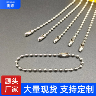 Factory wholesale metal ball bead chain tag chain ball bead chain DIY nameplate jewelry toy key chain hanging chain