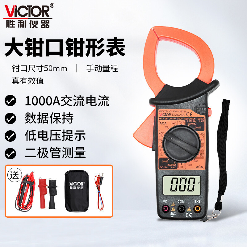 胜利仪器 (VICTOR) 交流电流表钳形数字万用表 DM6266