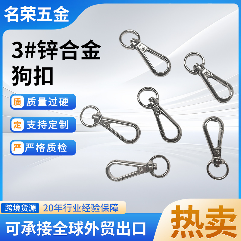 箱包五金锌合金狗扣批发现货挂镀小钩扣配件包包挂件金属钥匙扣