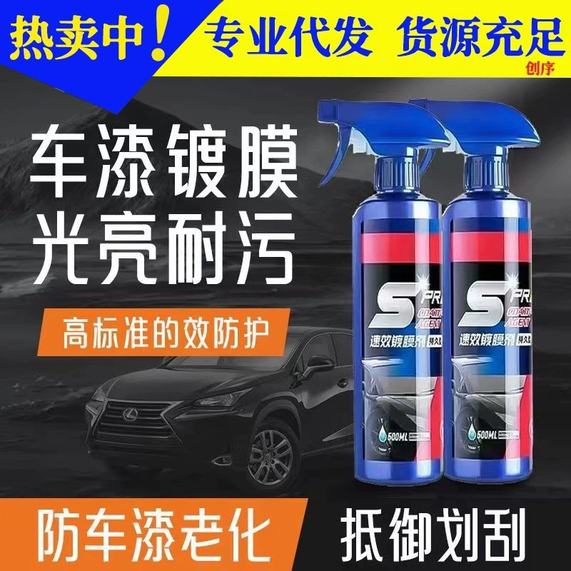 Автомобильный быстродействующее средство для нанесения покрытия нано-кристаллизатор автомобильная краска воск спрей с покрытием стекло для водяного уплотнения