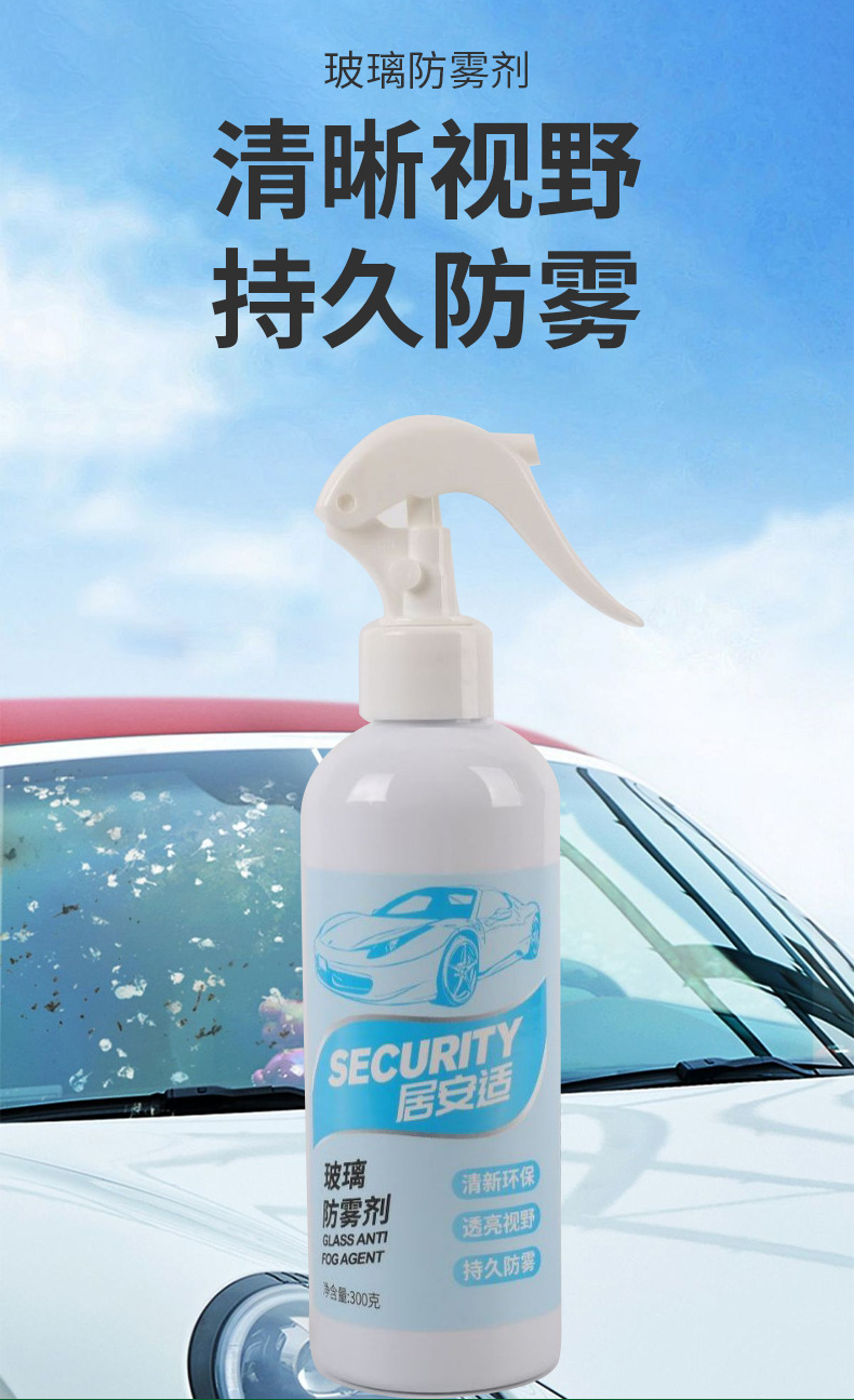 Car glass anti-fog spray winter water repellent rearview mirror helmet