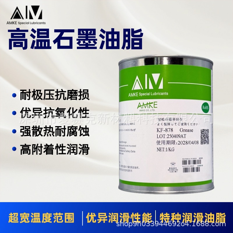 艾美AMKE高温石墨烯润滑脂特种耐高温黑色油脂极压窑车轴承链条油