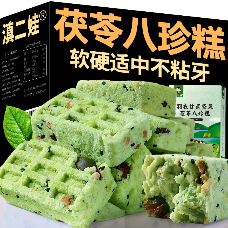 Dian Erwa Kale Eight Treasures Cake Osmanthus Five Black Taste Nuts…