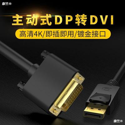 主動式dp轉dvi轉換線顯卡大DP轉DVI筆記本電腦4K電視顯示器投影儀