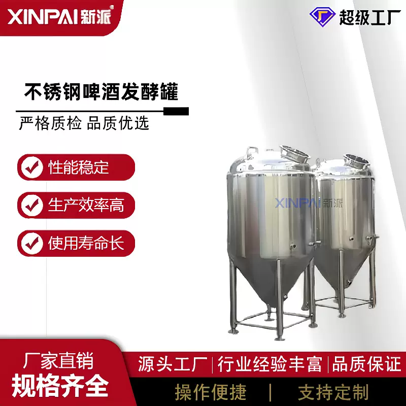 啤酒酿造机械设备不锈钢糖化罐发酵罐冰水罐售酒系精酿啤酒设备