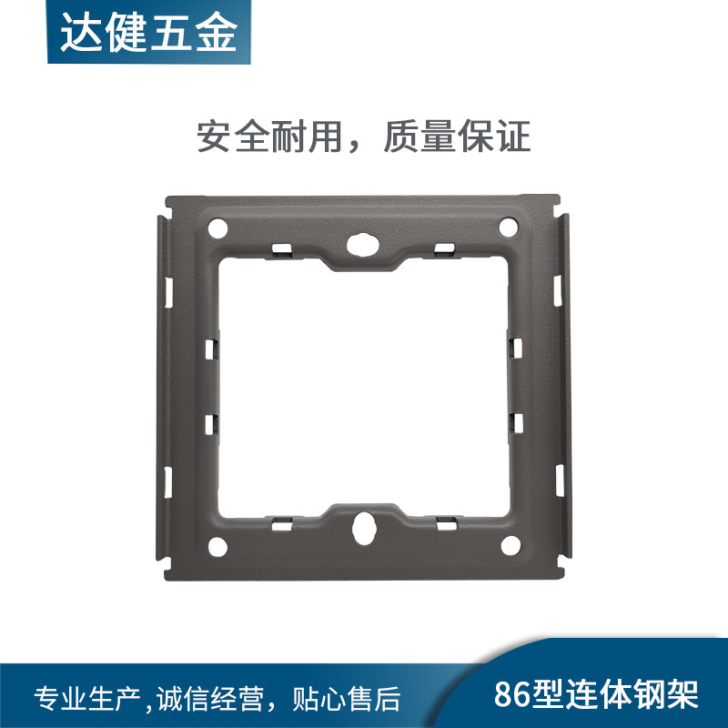 工厂自产开关插座连体钢架1-5位铁中板安装板系列产品