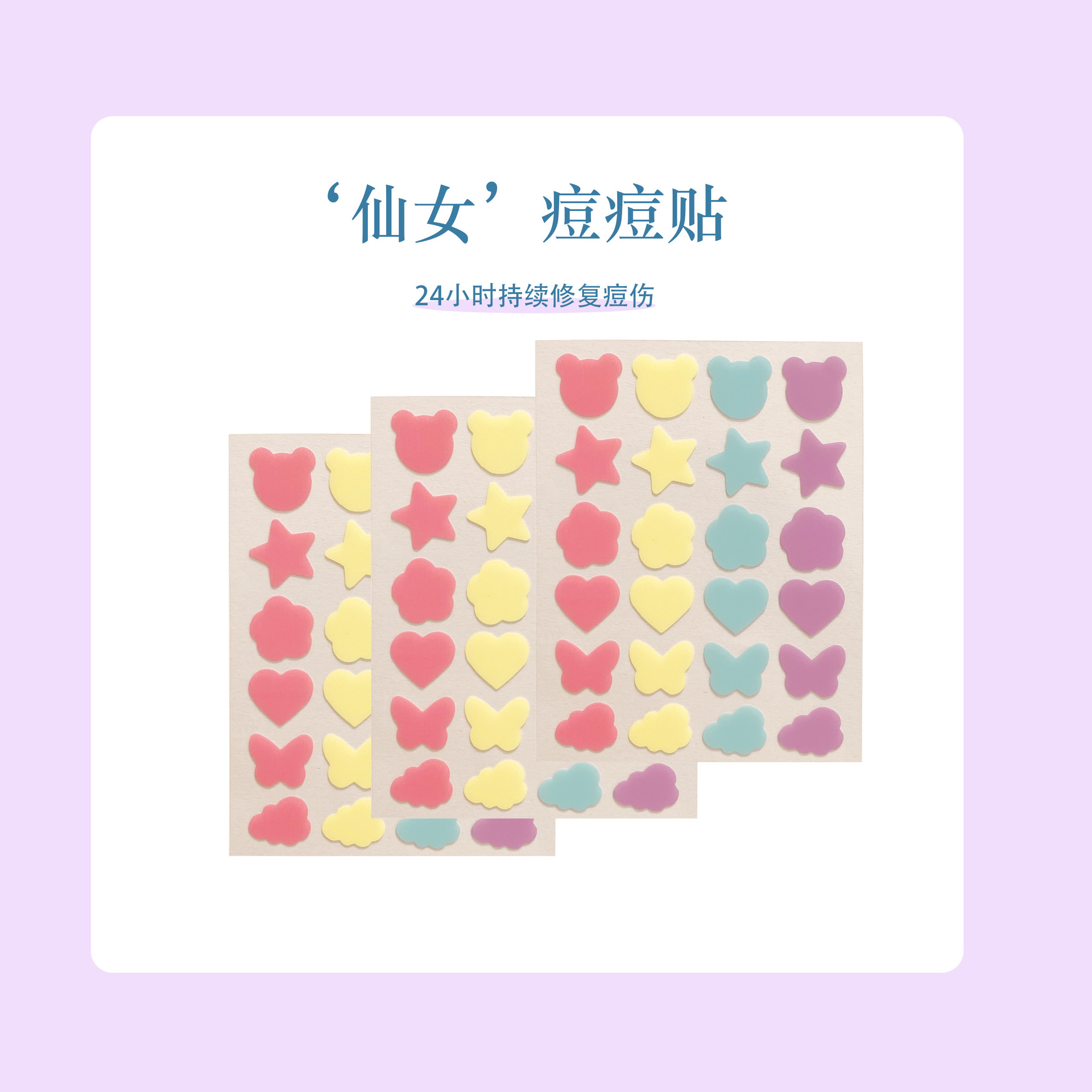 El acné parche hecho a mano estéril tridimensional acné eliminación de dibujos animados de color estrella acné marca parche cicatriz que cubre estudiante artificial 36 tabletas transfronterizas