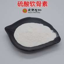 硫酸软骨素90% 牛骨/鲨鱼骨提取物 硫酸软骨粉 荣甄生物 100g/袋