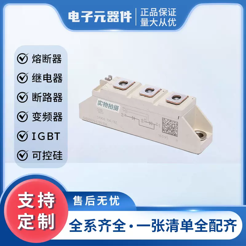 全新原装 SKKH106-16E SKKH106-12E大功率可控硅模块现货量大从优