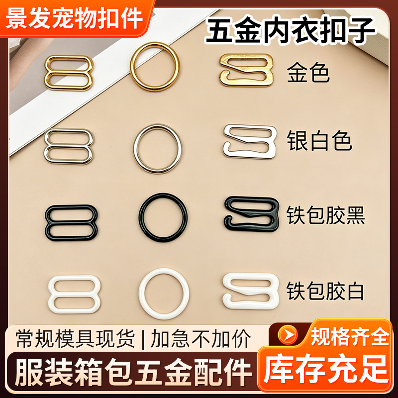 厂家直销金属合金内衣扣服装辅料089字形环扣隐形环衣裙扣调节扣