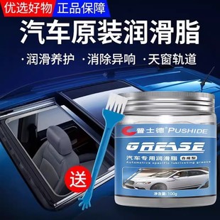 Automotive Door Grease Hinge Slide Maintenance Sunroof Track Lubrication Anti-Jamming and Noise Removal Maintenance Agent