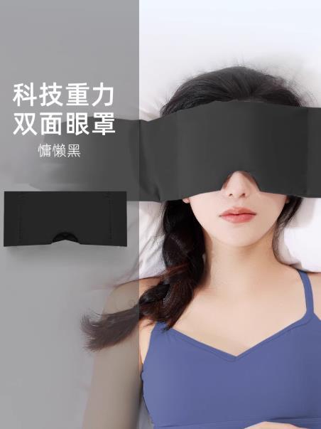重力眼罩遮光男女通用缓解眼疲劳深度睡眠空调防风睡眠专用|undefined