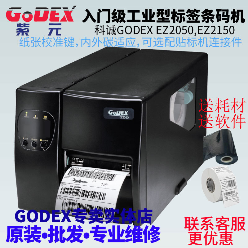 GODEX�Ƴ�EZ2050 EZ2150�����ֿ��װ����ˮϴ�鹤ҵ�ͱ�ǩ�����
