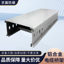 梯式铝合金电缆桥架 现货批发大跨距100*150电缆管箱铝合金桥架