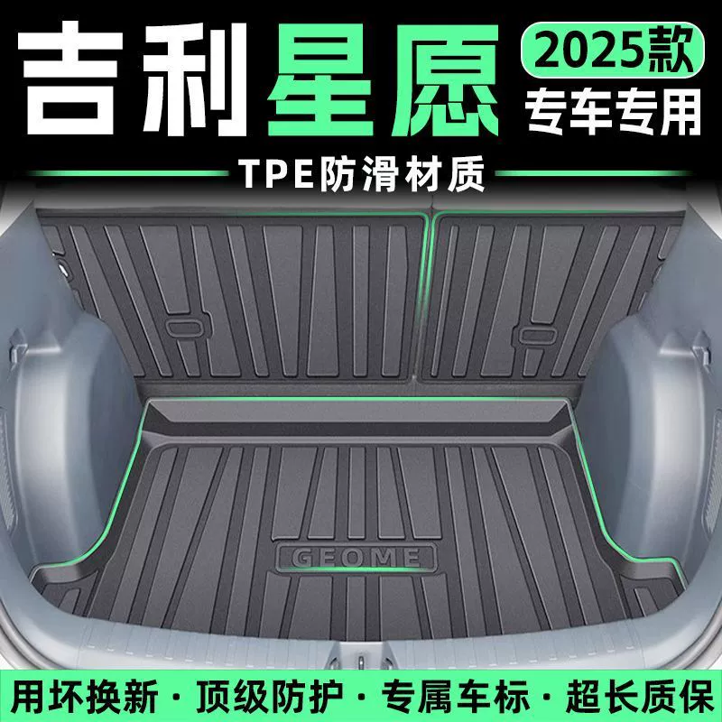 Подходит для Geely Xingyuan, коврик для багажника TPE, специальный 25, водонепроницаемый, оригинальный, полный объемный коврик для багажника, автомобильные принадлежности