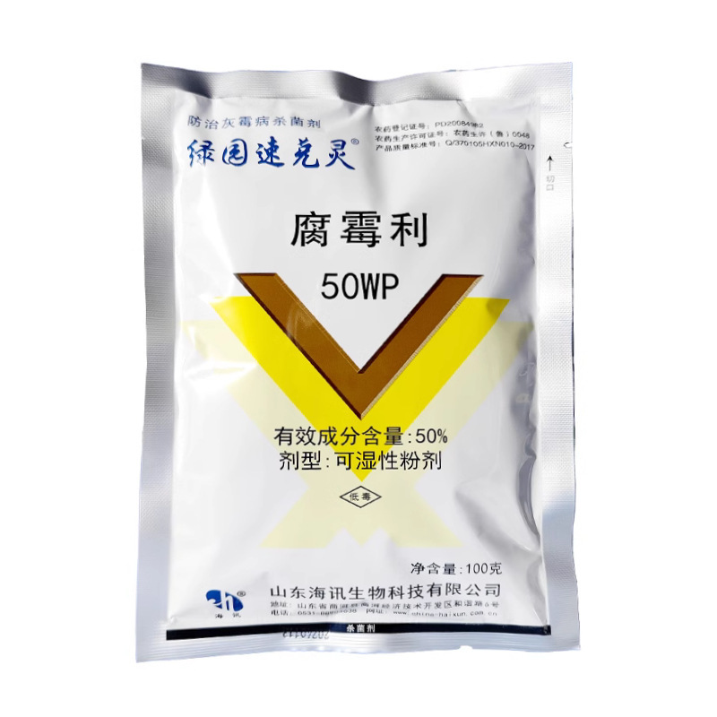 100克 绿园速兑灵 腐霉利腐霉俐杀菌剂腐酶利 农药灰霉病杀菌剂