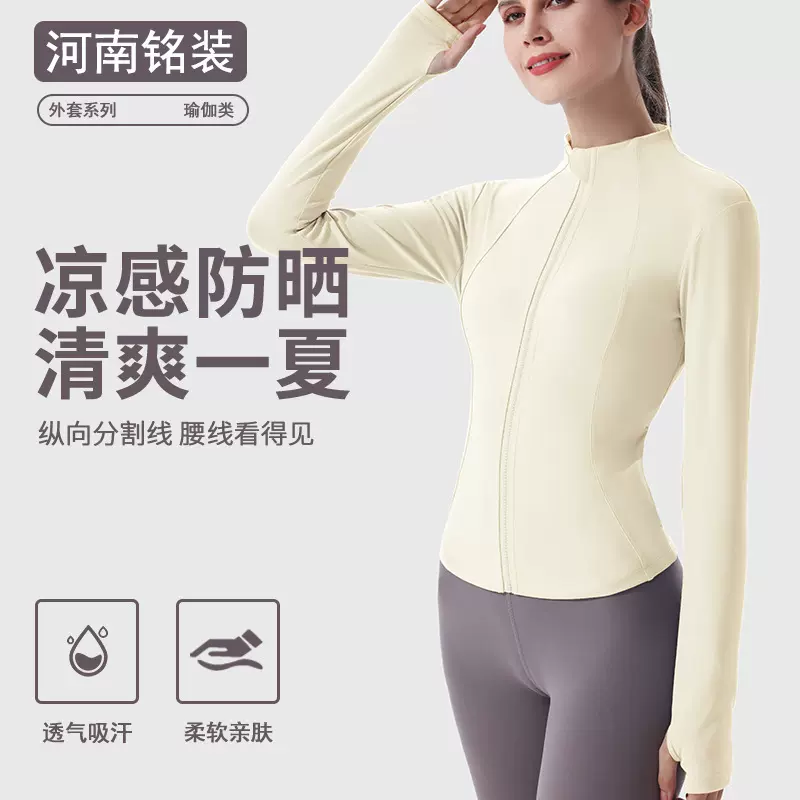 立领凉感防晒多巴胺运动外套女长袖修身速干休闲户外防晒衣修身型