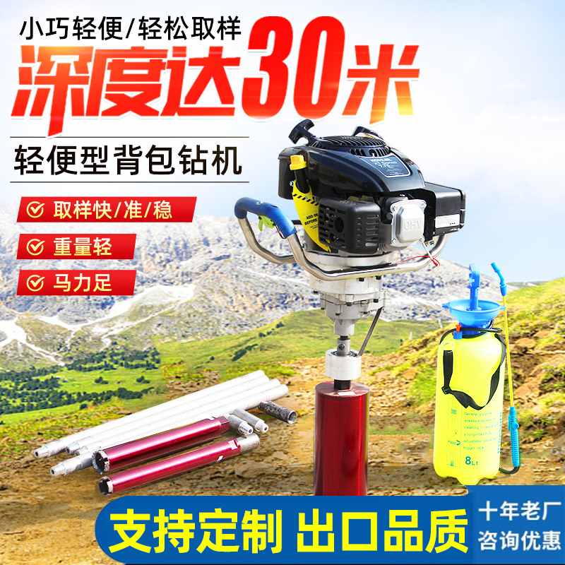 手持式环境取样钻机小型便携式30米取芯勘察钻机山地背包钻机