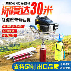 手持式环境取样钻机小型便携式30米取芯勘察钻机山地背包钻机
