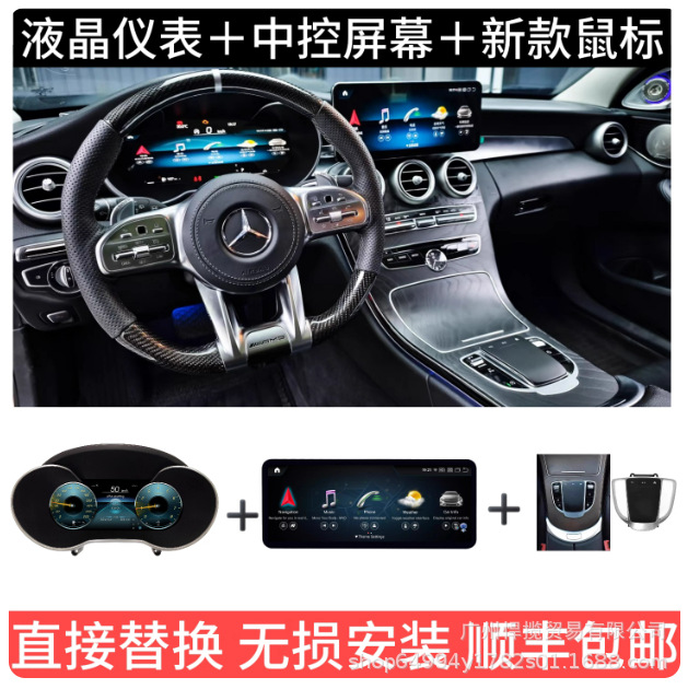for Mercedes-Benz – Mercedes-Benz automobile instrument - three-piece-set-lcd-instrument-center-console-screen-new-mouse