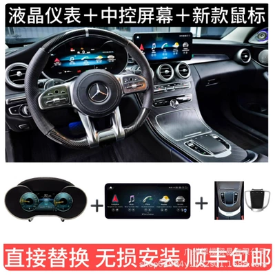 Panel C200L/C260/Glc260 High-Definition – automobile instrument - three-piece-set-lcd-instrument-panel-central-control-screen-and-new-mouse